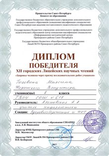 2016-2017 Головин Максим, Норинский Владимир 8л